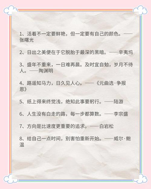生活技巧名言警句，生活技巧名言警句大全-图3