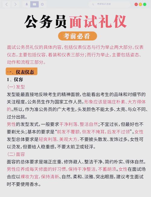 求职礼仪与面试技巧有哪些关键点?-图3 求职礼仪与面试技巧有哪些关键点?-图3