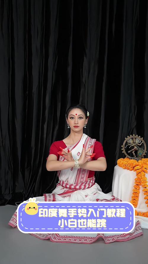 印度舞核心技巧有哪些?-图2 印度舞核心技巧有哪些?-图2
