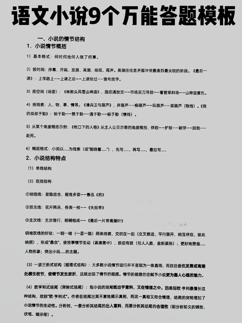 高中语文阅读理解答题技巧,高中语文阅读理解答题技巧万能公式模板-图3 高中语文阅读理解答题技巧,高中语文阅读理解答题技巧万能公式模板-图3