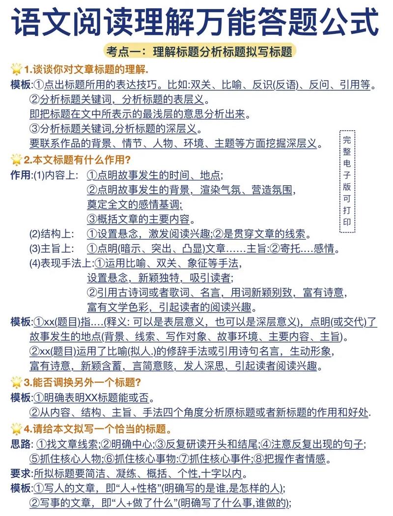 高中语文阅读理解答题技巧,高中语文阅读理解答题技巧万能公式模板-图1 高中语文阅读理解答题技巧,高中语文阅读理解答题技巧万能公式模板-图1