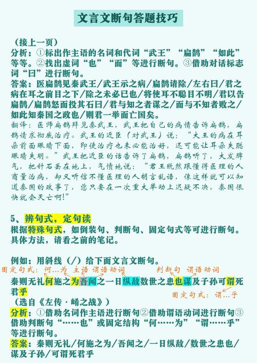 语文断句技巧，语文断句技巧有哪些-图3