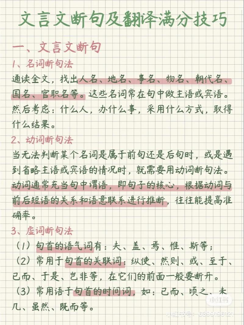 语文断句技巧，语文断句技巧有哪些-图1