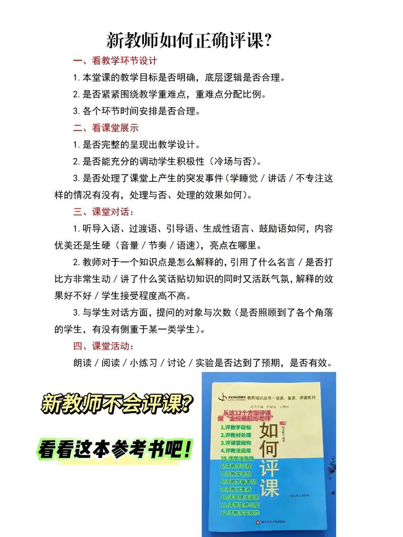 教师评课技巧有哪些核心方法？-图1