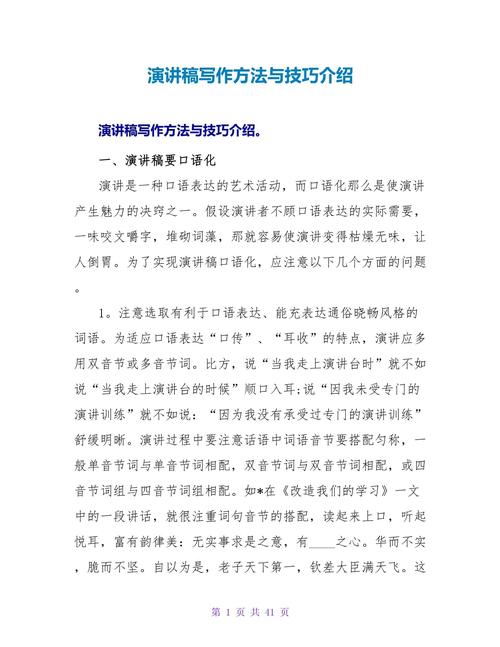 演讲技巧论文怎么写?关键技巧与写作方法是什么?-图3 演讲技巧论文怎么写?关键技巧与写作方法是什么?-图3