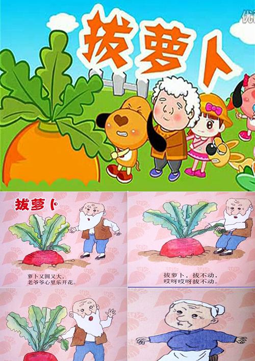 拔萝卜动画里,萝卜拔出来了吗?-图3 拔萝卜动画里,萝卜拔出来了吗?-图3