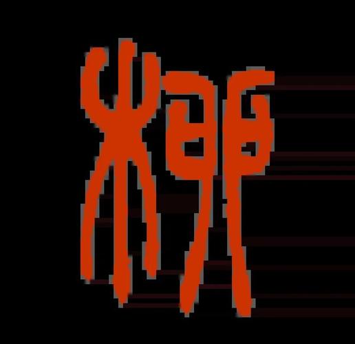 柳字创意画怎么画又简单又漂亮？-图1