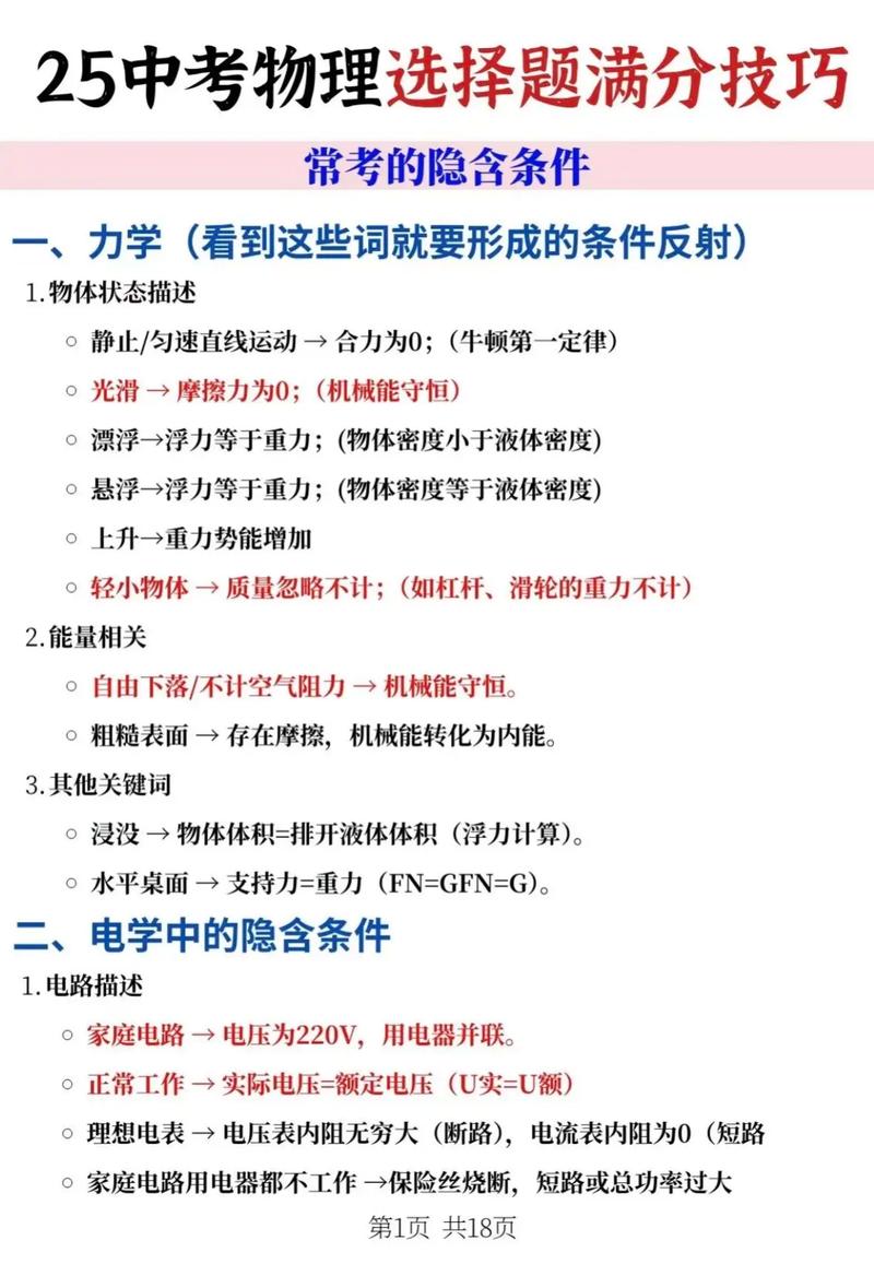 初中选择题答题技巧-图2 初中选择题答题技巧-图2