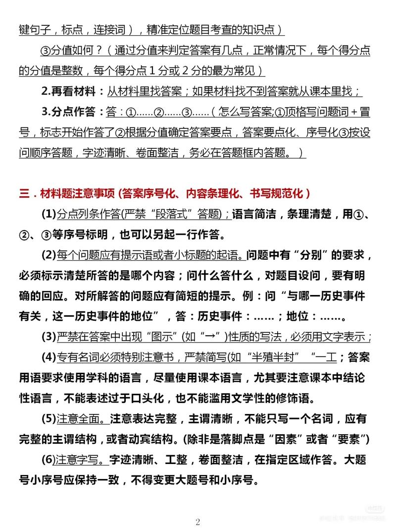 初中选择题答题技巧-图3