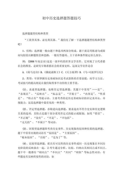 初中选择题答题技巧-图1