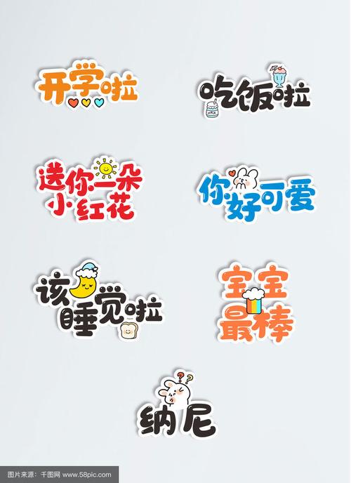 创意卡通字怎么设计才有趣?-图3 创意卡通字怎么设计才有趣?-图3