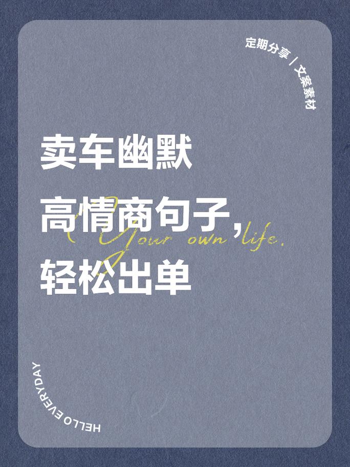 汽车销售经典话术有哪些？-图1