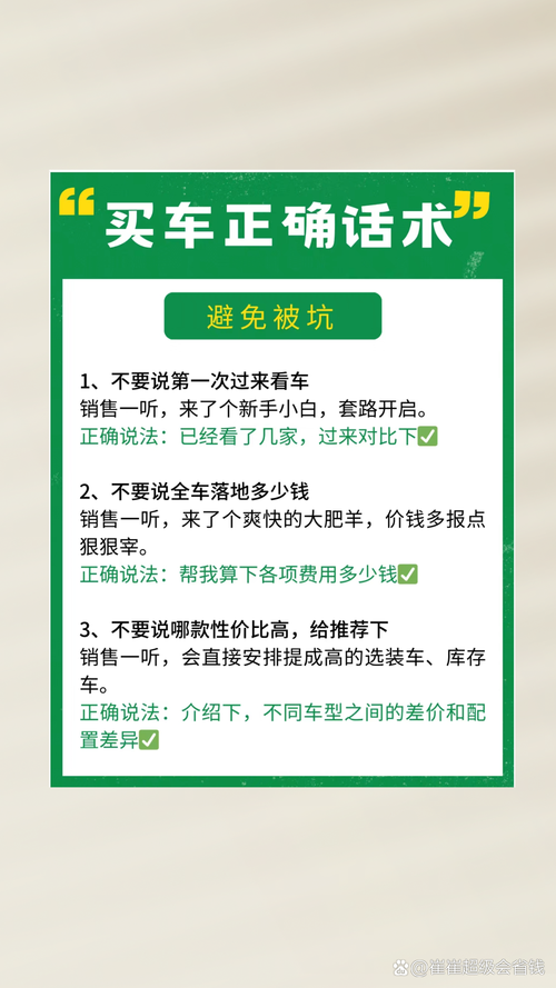 汽车销售经典话术有哪些？-图3