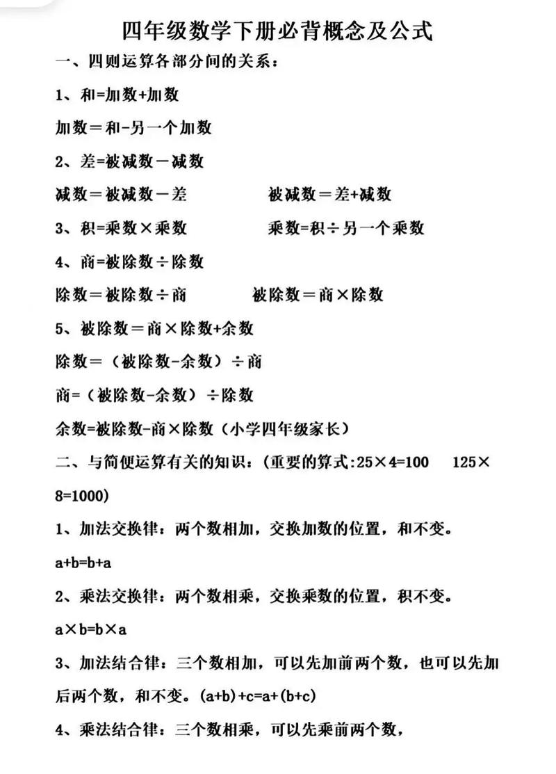 小学数学简便计算技巧有哪些？-图1