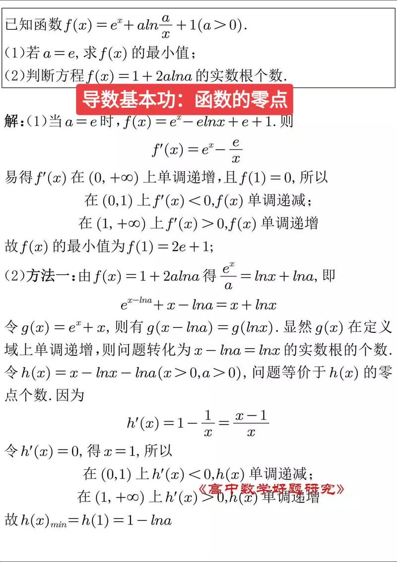 高中数学函数解题技巧，高中数学函数解题技巧pdf百度网盘-图2