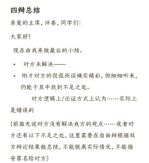 4辩技巧-图1 4辩技巧-图1