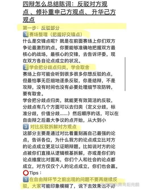 4辩技巧-图2 4辩技巧-图2