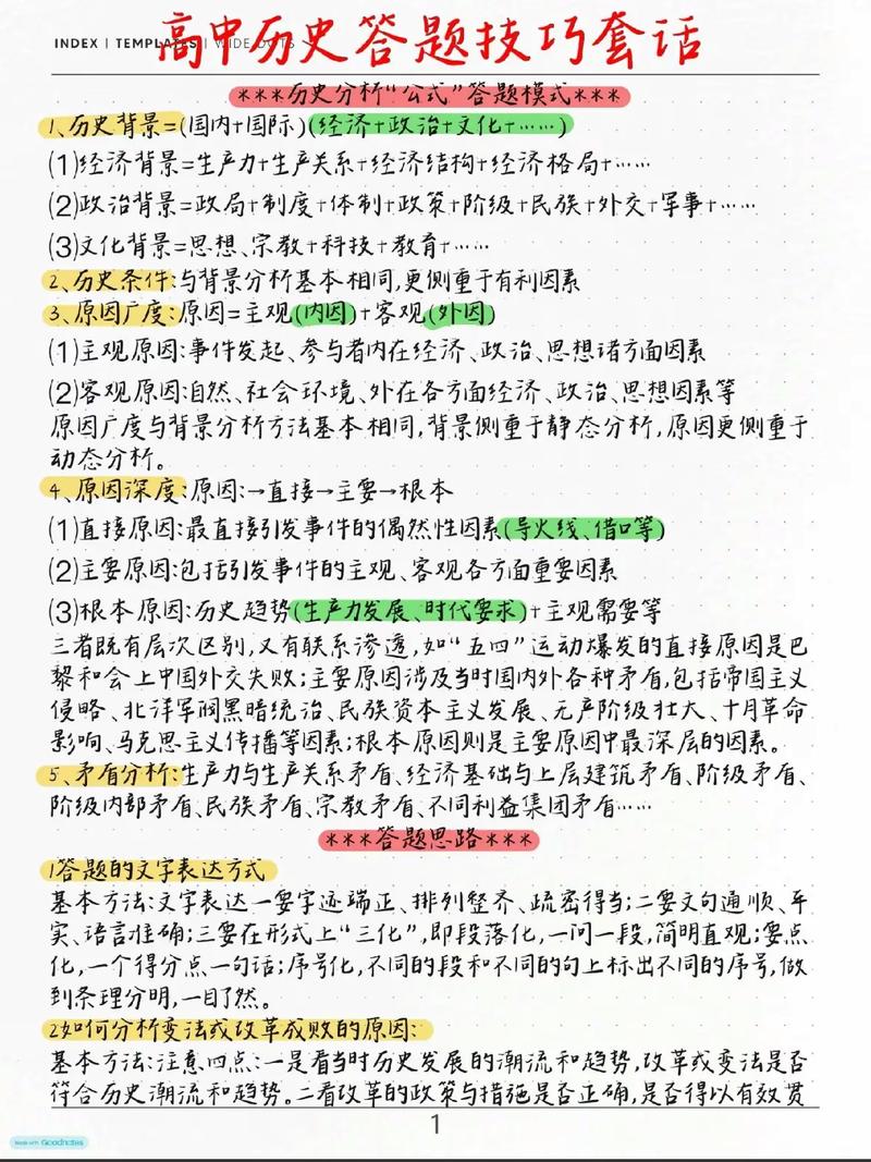 高中历史答题技巧总结，高中历史答题技巧总结大全-图3