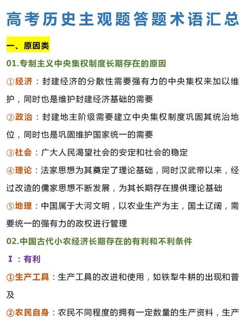 高中历史答题技巧总结，高中历史答题技巧总结大全-图1