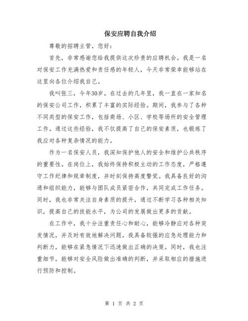 求职保安有哪些实用技巧？-图2