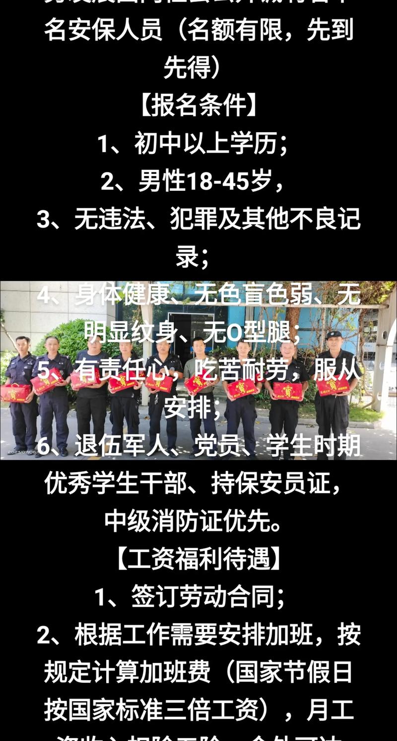 求职保安有哪些实用技巧？-图3