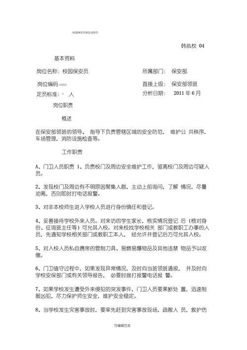 求职保安有哪些实用技巧？-图1