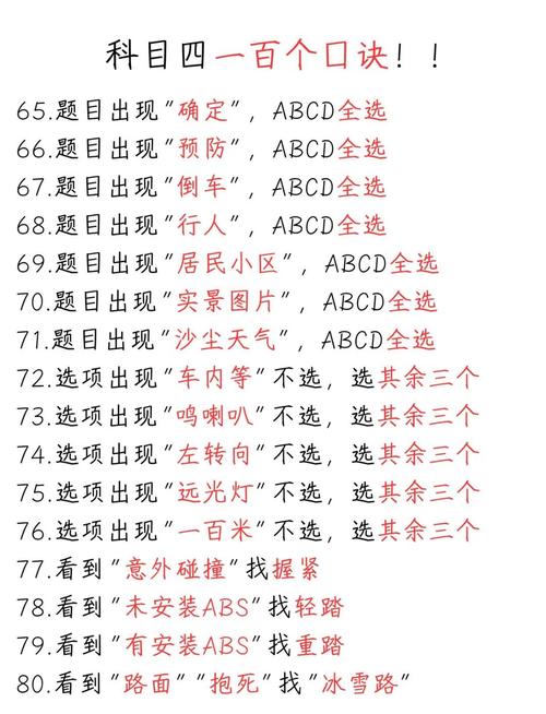 科目四记忆技巧有哪些?-图3 科目四记忆技巧有哪些?-图3