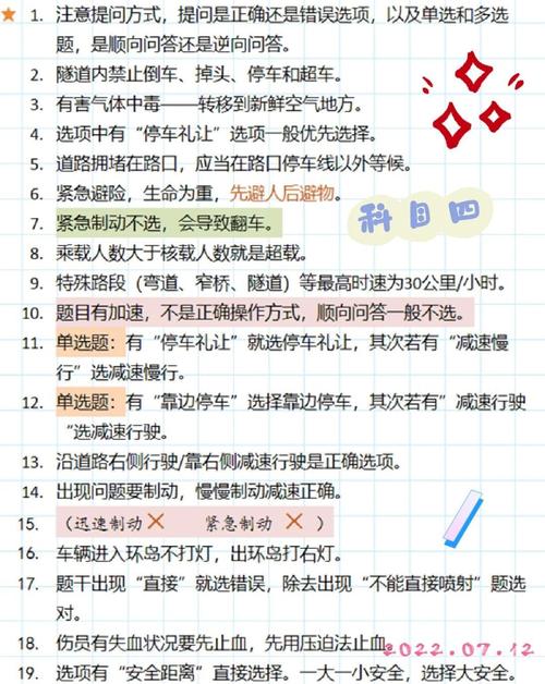 科目四记忆技巧有哪些?-图1 科目四记忆技巧有哪些?-图1