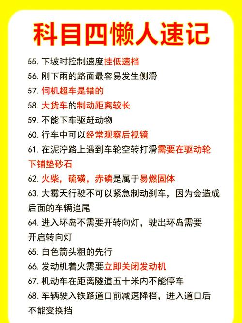 科目四记忆技巧有哪些？-图2