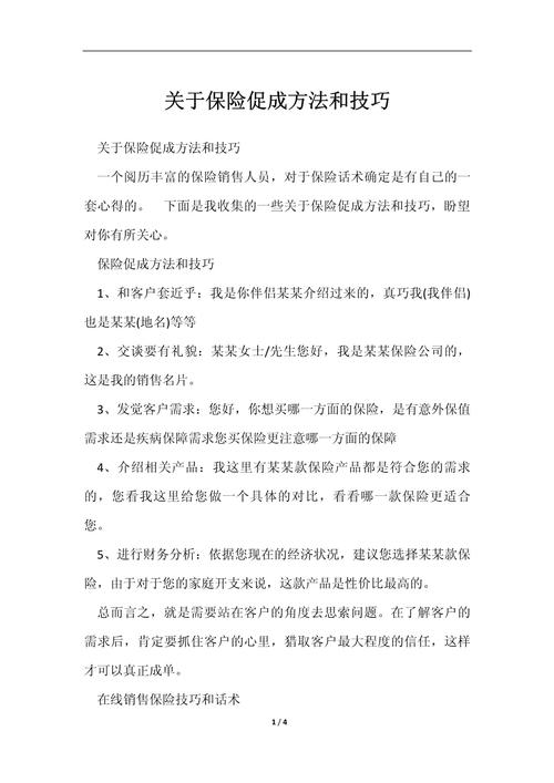 促导技巧,促成技巧的方法-图1 促导技巧,促成技巧的方法-图1