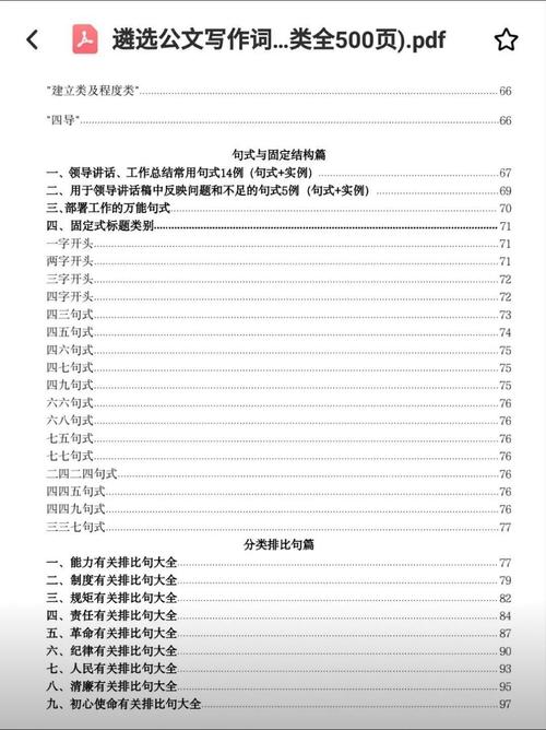 公文写作如何提升技巧与方法？-图3