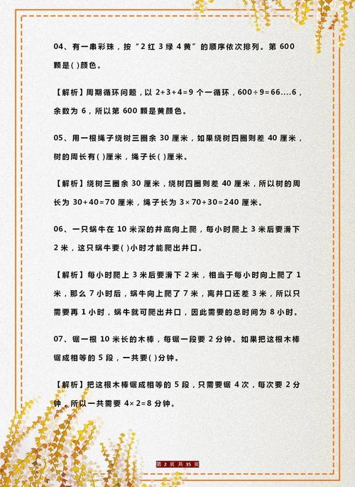 小学数学试教技巧有哪些？-图2