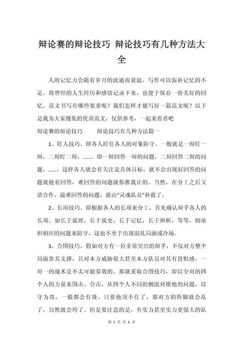 辩论技巧简短总结,核心要点有哪些?-图3 辩论技巧简短总结,核心要点有哪些?-图3