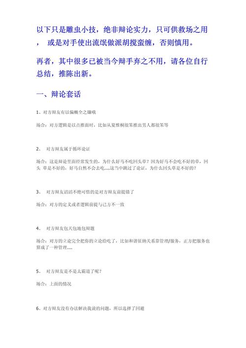辩论技巧简短总结,核心要点有哪些?-图2 辩论技巧简短总结,核心要点有哪些?-图2