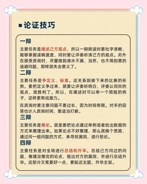 辩论技巧简短总结,核心要点有哪些?-图1 辩论技巧简短总结,核心要点有哪些?-图1