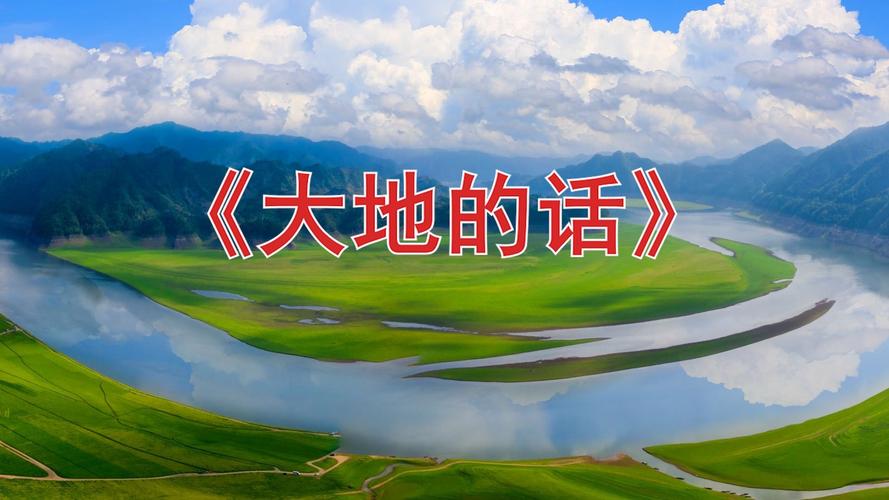 大地的话朗诵技巧与视频如何结合？-图1