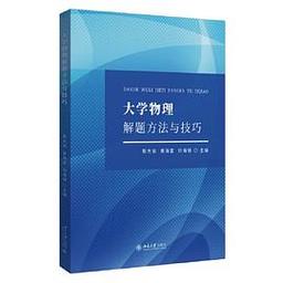 大学物理解题技巧，大学物理解题技巧大全-图3