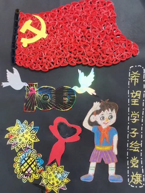 创意党旗作品，创意党旗作品图片大全-图1