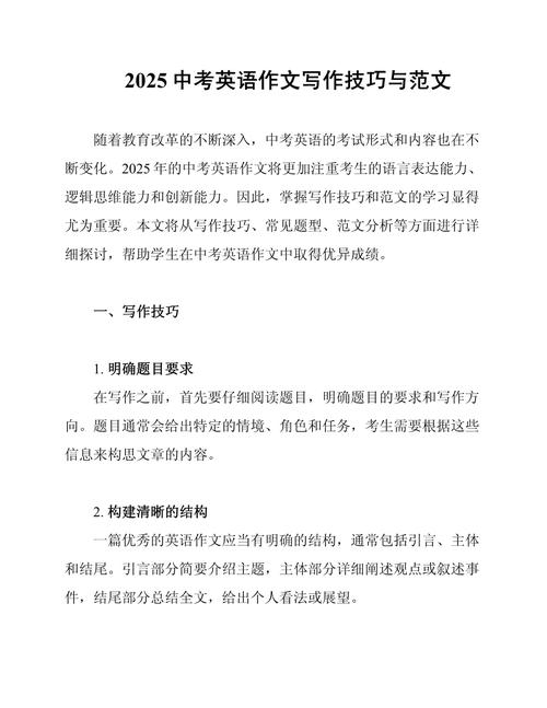 中考英语作文技巧有哪些关键点？-图2