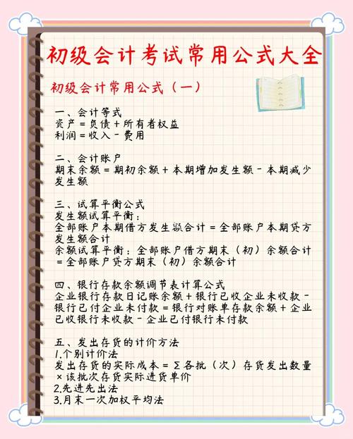 会计初级考试技巧有哪些实用方法?-图2 会计初级考试技巧有哪些实用方法?-图2
