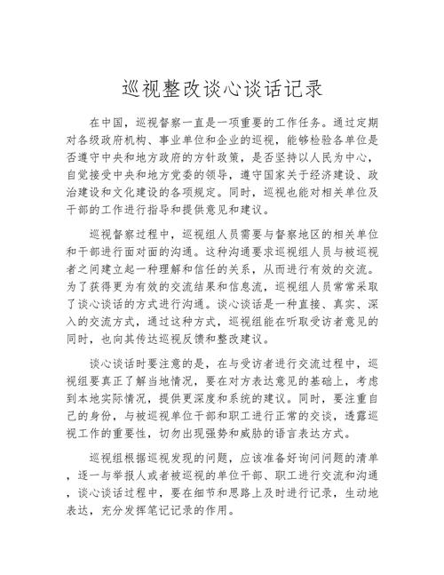 巡视谈话技巧有哪些?-图3 巡视谈话技巧有哪些?-图3