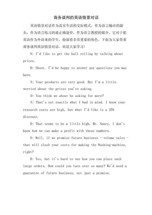 谈判技巧英语，谈判技巧英语怎么说-图1