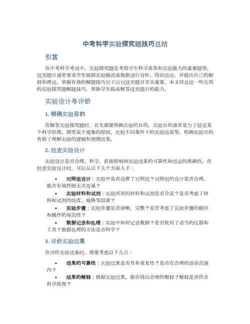 科学中考技巧-图1 科学中考技巧-图1