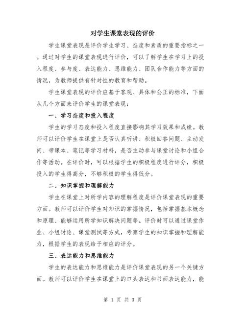 课堂评价技巧有哪些？-图1