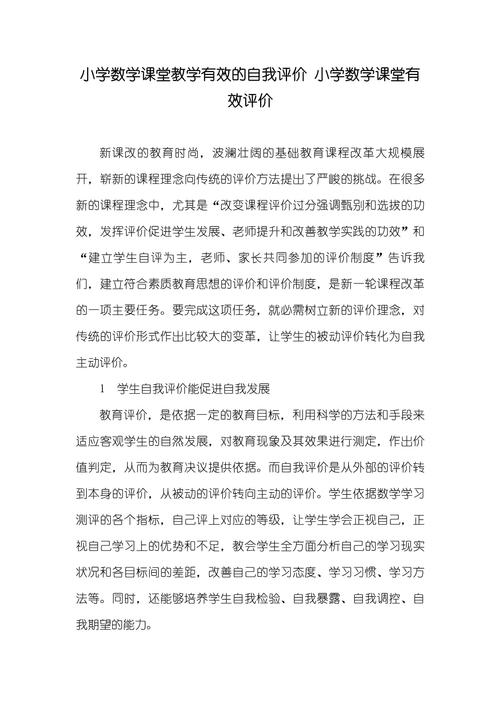 课堂评价技巧有哪些？-图3