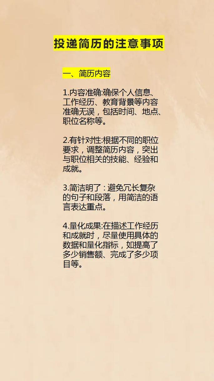 简历投递有哪些实用技巧？-图2