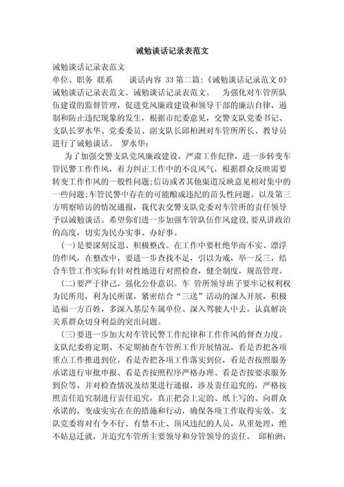 员工诫勉谈话技巧有哪些？-图1