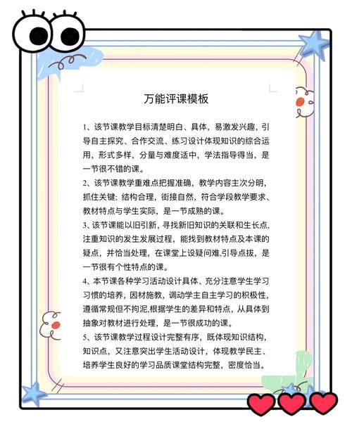 评课方法与技巧有哪些？-图2