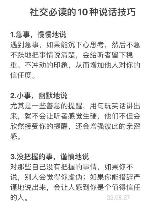 应变口才技巧有哪些？-图1