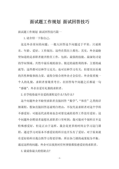 应聘回答有哪些实用技巧？-图2